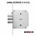 Врезной сувальдный замок BORDER К 9-6 Пз (под ручку с задвижкой)