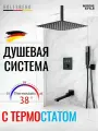 Душевая система скрытого монтажа с термостатом черная с кнопками