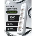 Удлинитель, сетевой фильтр с предохранителем, 16A, 3500W, 5 метов, 5 розеток, с выключателем