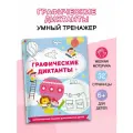 Графические диктанты