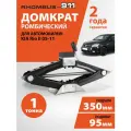 Домкрат автомобильный ромбический для Kia Rio 2