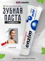 Enzim Классическая зубная паста с мягким ароматом мяты (120гр)Fresh Mint