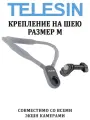 Крепление на шею Telesin для экшн камеры или телефона TE-HNB-001