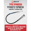 Комплект из левого и правого тросов ручника / Ford Fiesta / Ford Fusion / Mazda 121 / Mazda Demio Mazda 2 DY / 1211024