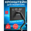 Кронштейн Conflate, подставка для монитора, держатель настольный 17-32дюйма