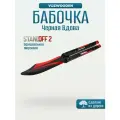 Деревянный нож бабочка детский Черная Вдова из Стандофф 2 / Black Widow из Standoff 2