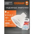 Лампочка светодиодная GU5.3 OSRAM, 4Вт, 5000К нейтральный белый свет, 5 шт, прозрачная