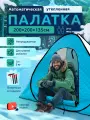 Зимняя туристическая палатка: надежный дом в снежной стихии 2х2х1.35 м