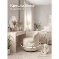 Кресло Твой Диван Лила (Гунди 003), мягкое вращающееся, с подлокотниками, светло-бежевое