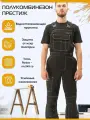 Полукомбинезон престиж черный, ткань Rodos (245 гр/кв. м) р. 44-46/170-176 /Полукомбинезон рабочий мужской / Полукомбинезон рабочий