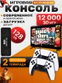 Игровая приставка Ronnateq U9 PRO, 25 эмуляторов, 3D игры, Bluetooth, Wi-Fi