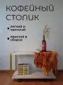 Журнальный стол на колесиках прямоугольный кофейный