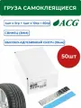 52Pb50 Груза самоклеющиеся (50 шт/уп) ACG свинец, полоска 60гр, синий скотч 19мм / грузики самоклеющиеся для балансировки колес