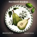 Тарелка фарфоровая десертная 20 см для подачи блюд и сервировки стола Груша