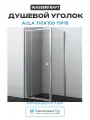 Душевой уголок WasserKRAFT Aula 110х100 11P16 профиль Хром стекло прозрачное алюминий хром Германия