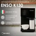 ENSO K130 кофемашина автоматическая зерновая с капучинатором, встроенная кофемолка, кофемашина для приготовления кофе