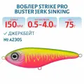 Воблер Джеркбейт Strike Pro Buster Jerk Sinking, 150 мм, 75 гр, Заглубление 0,5 м-4,0 м, Тонущий, цвет A230S