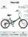 Велосипед городской Складной Stels Pilot 450 (колесо 20) зеленый рама 13,5 6-ти скоростной