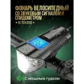 Фонарь велосипедный XA-585B со звуковым сигналом / Велокомп