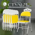 Складной стул Ergozen Compact 6 шт, желтый
