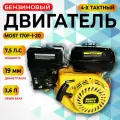 Двигатель бензиновый MOST170F-1/19 (7,5 л. с, 4-х такт, 215см3, вал 19мм)