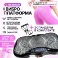 Виброплатформа для похудения, тренажёр для занятий дома, 99 скоростей, эспандеры 2 шт, черный с Bluetooth