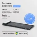 Беговая дорожка электрическая для дома APPLEGATE SLENDER, дорожка для ходьбы