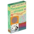Развивающие карточки «Тренируем зрение», 50 двусторонних карточек