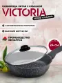 Сковорода 24см с крышкой VICTORIA Гранит с антипригарным покрытием