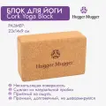 Блoк для йoги / Кирпич для йоги пробковый Hugger Mugger Cork Block, 23х14х9 см