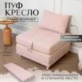 Пуф трансформер кровать раскладушка букле С подушкой