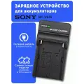 Зарядное устройство для аккумулятора SONY NP-F330/550/570, NP-F730/750/770, NP-F930/950/970