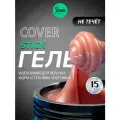 IMEN Имень Гель для моделирования густой Stick Cover, 15 гр.