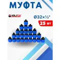 Муфта пнд 32х1/2 наружная резьба (Valfex) 25шт.