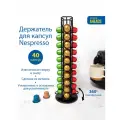 Подставка держатель для кофейных капсул Nespresso, поворотный черный (органайзер на 40 капсул)