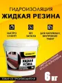 Гидроизоляция Жидкая Резина 6 кг, красно-коричневая, ТМ Оптимастер