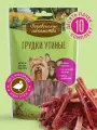 Лакомство для собак мини-пород Деревенские лакомства Грудки утиные, 55 гр. х10 шт.