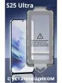 Защитное стекло для Samsung Galaxy S25 Ultra, с автоустановщиком, олеофобное, с черной рамкой, без выреза под камеру
