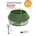 Бордюр садовый Стандартпарк Канта Плюс (KANTA Plus), оливковый, длина 20 м, высота 11 см, диаметр трубки 2.1 см
