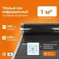 Теплый пол инфракрасный 100 см с сенсорным терморегулятором