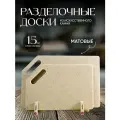 Набор разделочных досок DosDos из искусственного камня, бежевый