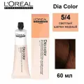 Краска для волос L'Oreal Professionnel Dia Color Краситель-блеск демиперманентный оттенок 5.4