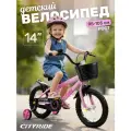 Велосипед детский двухколесный CITYRIDE, рама сталь, колеса 14, страховочные колеса, CR-B2-07F5114PK