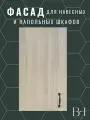 Фасад кухонный универсальный однодверный 496х716мм на модуль 50х72см, цвет - Акация Лэйклэнд светлая