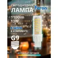 Набор 5 штук Лампа светодиодная Feron 13W 230V G9 6400K JCD LB-436 38154
