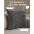 Наволочка Lizzy Home декоративная, велсофт, на молнии, 60 х 60 см, серая