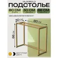 Подстолье узкого столика 80х30х66 см, опоры для консоли, цвет золото