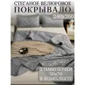Покрывало на кровать, диван 240х260 комплект с наволочками 50х70 Бархат-Велюр
