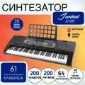 Синтезатор цифровой 61 клавиш Jonson&Co JC-809 (полноразмерные), чёрное