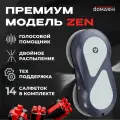 Робот мойщик окон DOMASHI Zen с двойным распылением и голосовым помощником, 14 салфеток